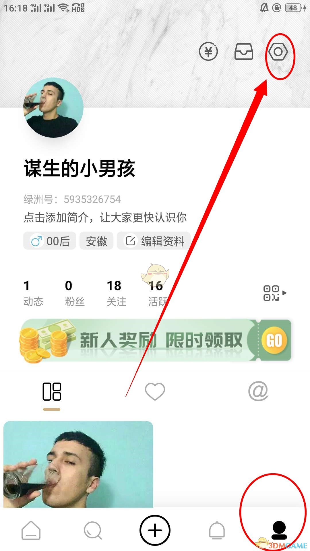 《绿洲》修改昵称方法