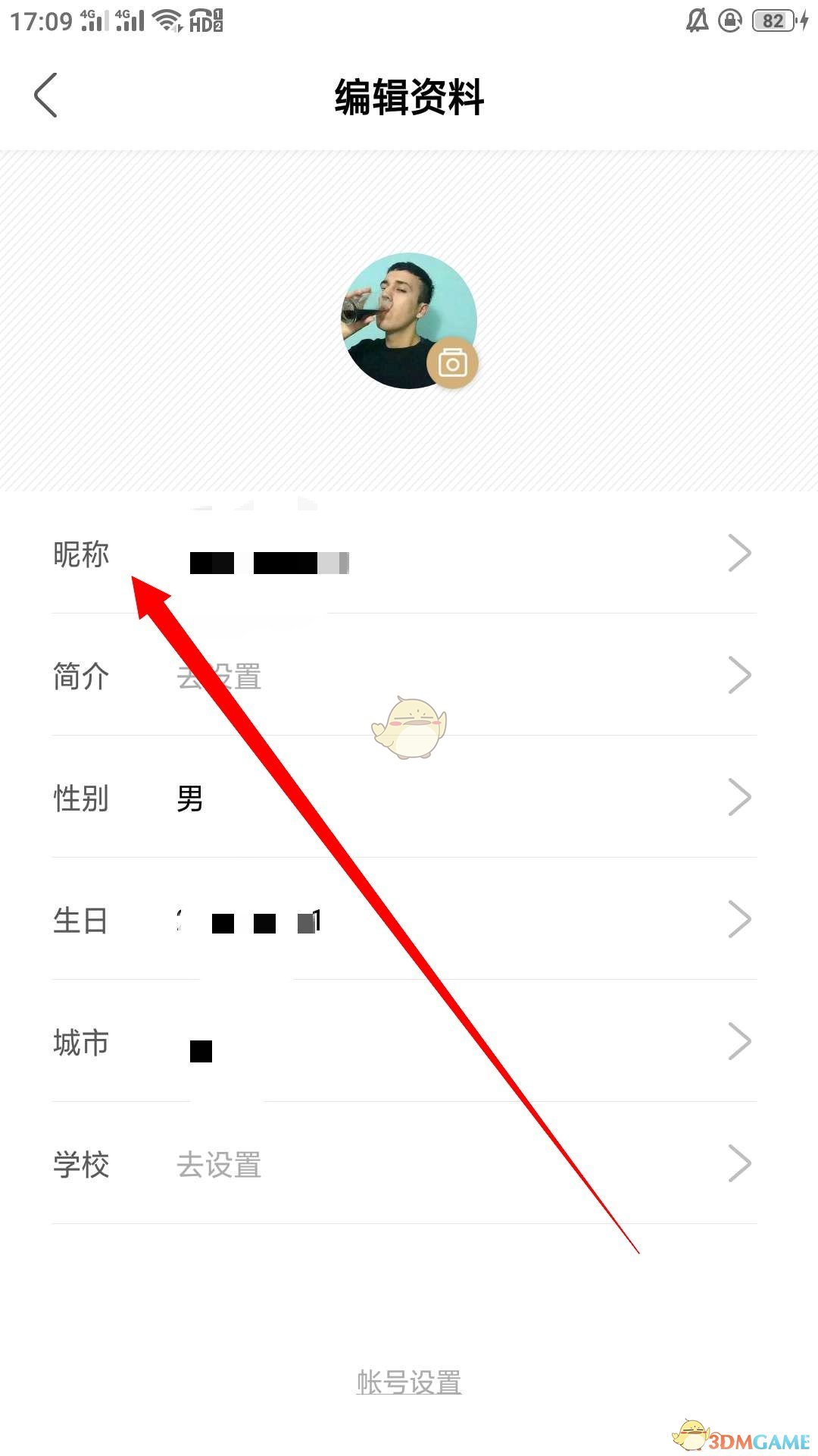《绿洲》修改昵称方法
