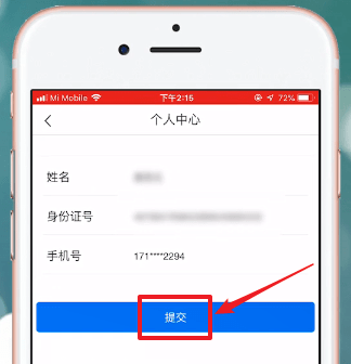 《江苏政务服务》实名认证教程