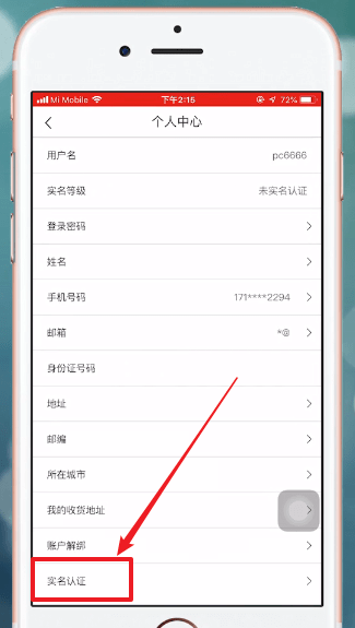 《江苏政务服务》实名认证教程