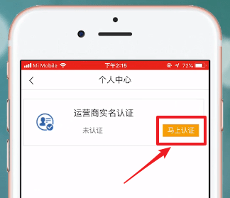 《江苏政务服务》实名认证教程