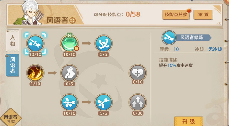 《云上城之歌》风语者三套技能加点方案分享