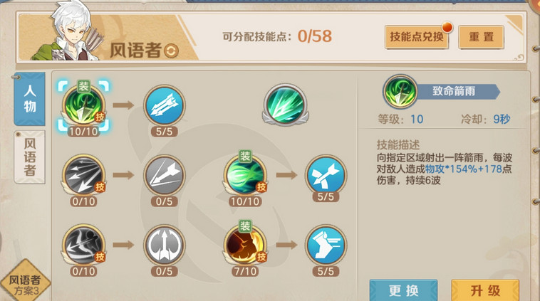 《云上城之歌》风语者三套技能加点方案分享