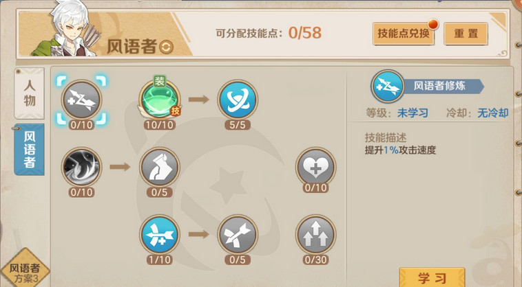 《云上城之歌》风语者三套技能加点方案分享