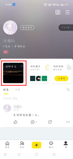 《即刻》删除日记方法