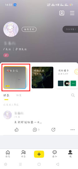 《即刻》发布日记教程
