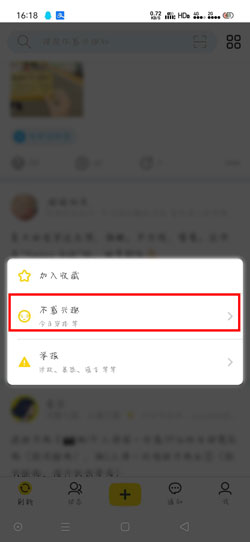 《即刻》屏蔽内容介绍