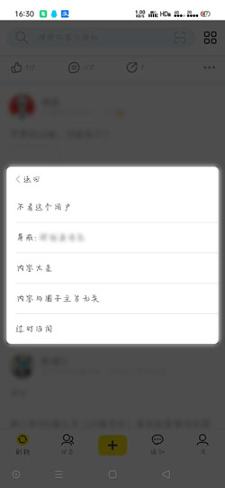 《即刻》屏蔽内容介绍