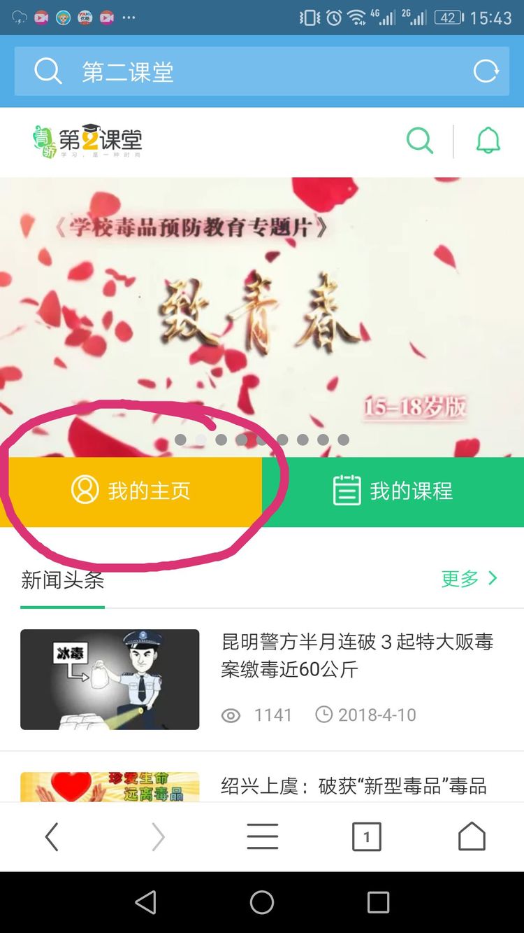 《第二课堂》绑定手机号方法