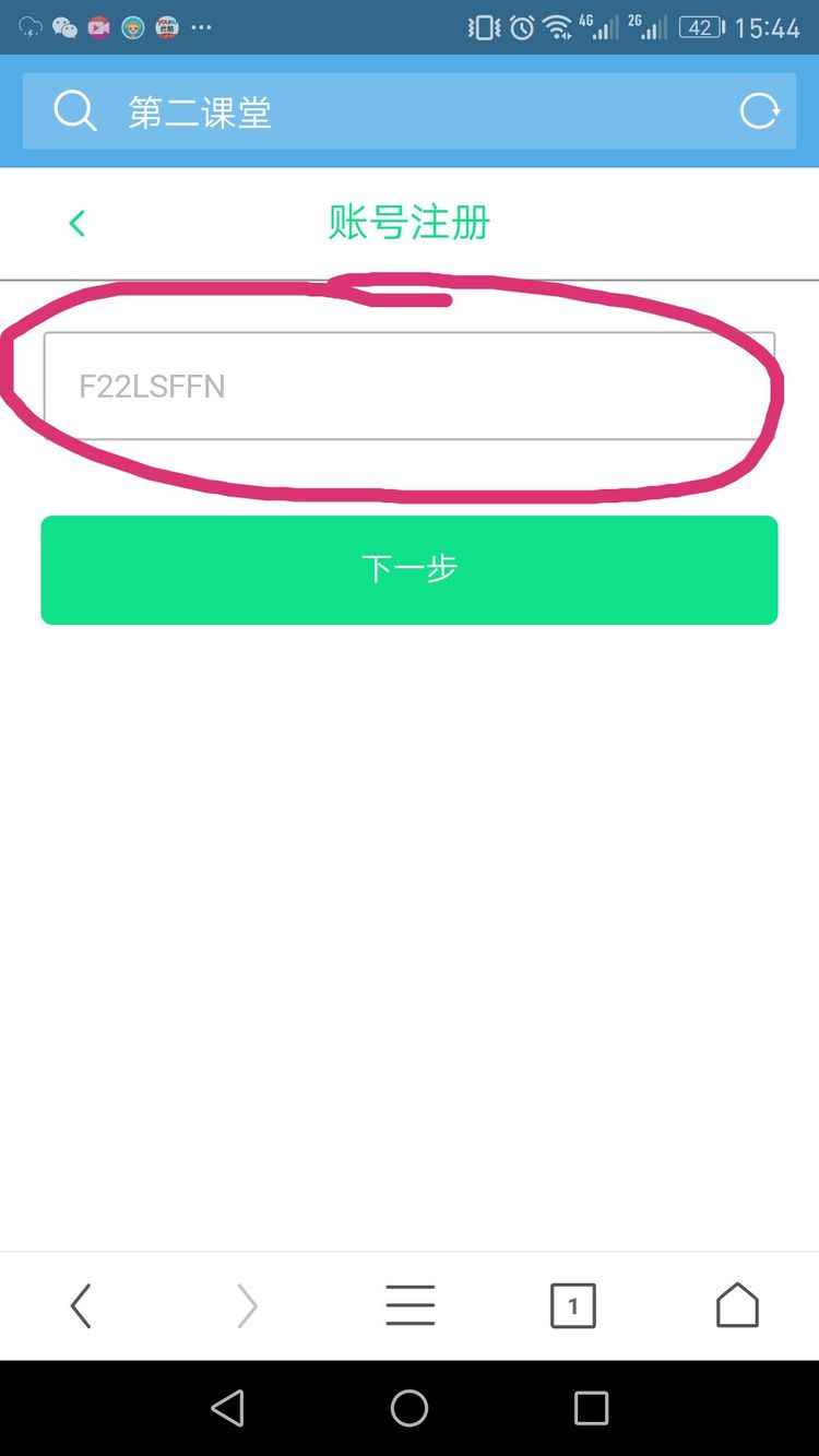《第二课堂》绑定手机号方法