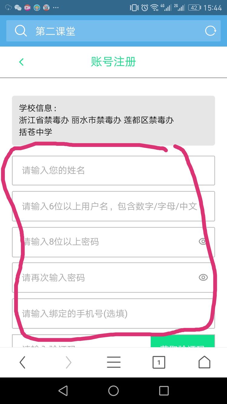 《第二课堂》绑定手机号方法