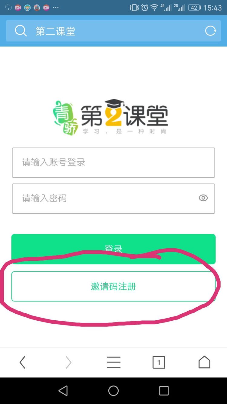 《第二课堂》绑定手机号方法