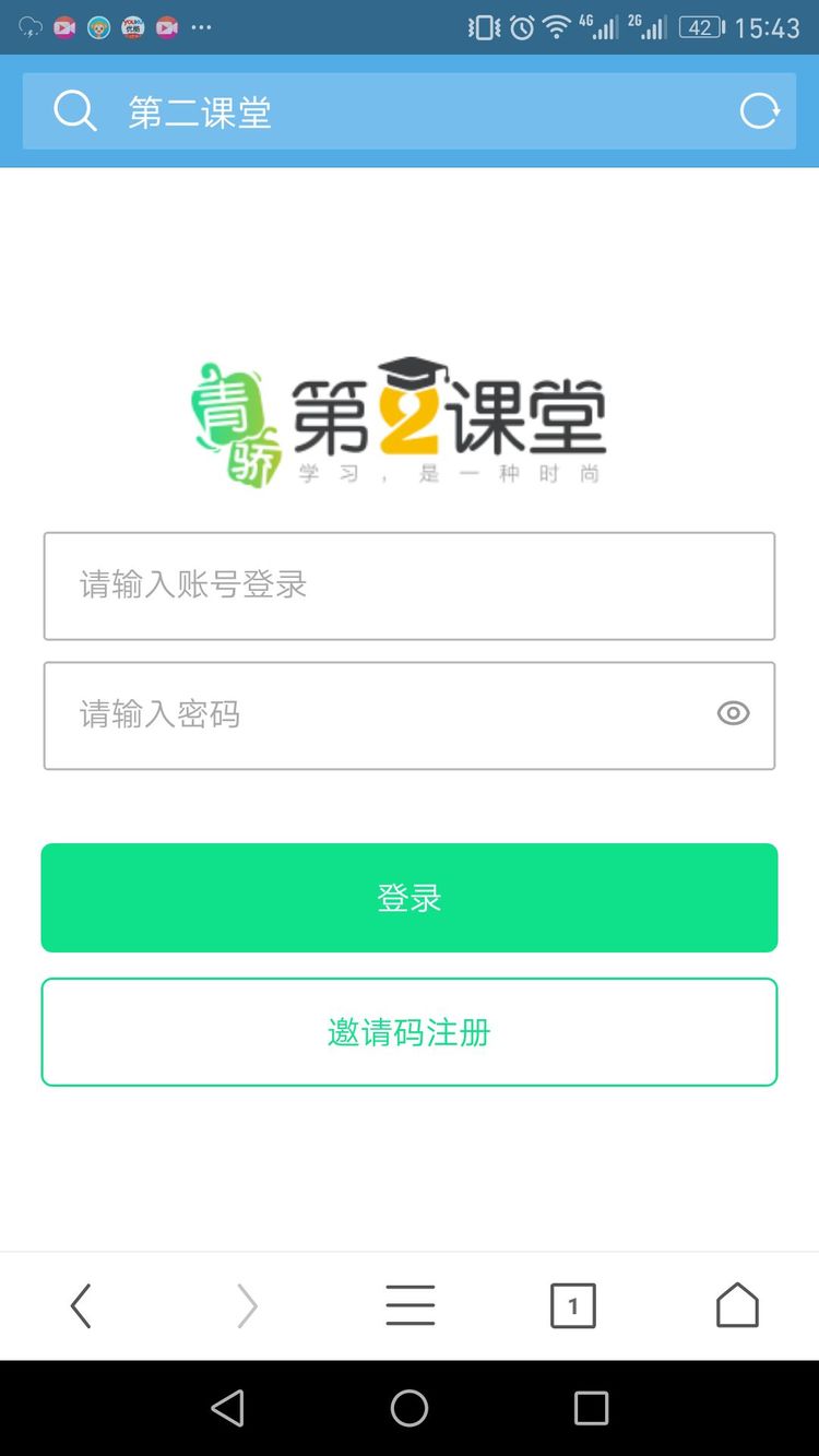 《第二课堂》绑定手机号方法