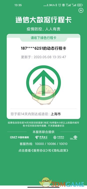 《通信行程卡》没有找到行程数据解决办法