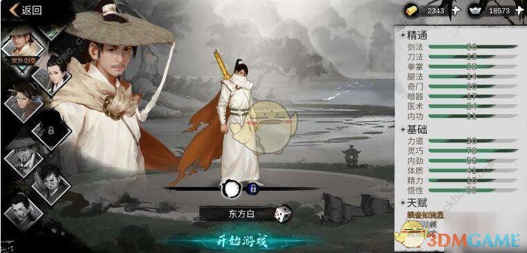 《我的侠客》机关术升级方法
