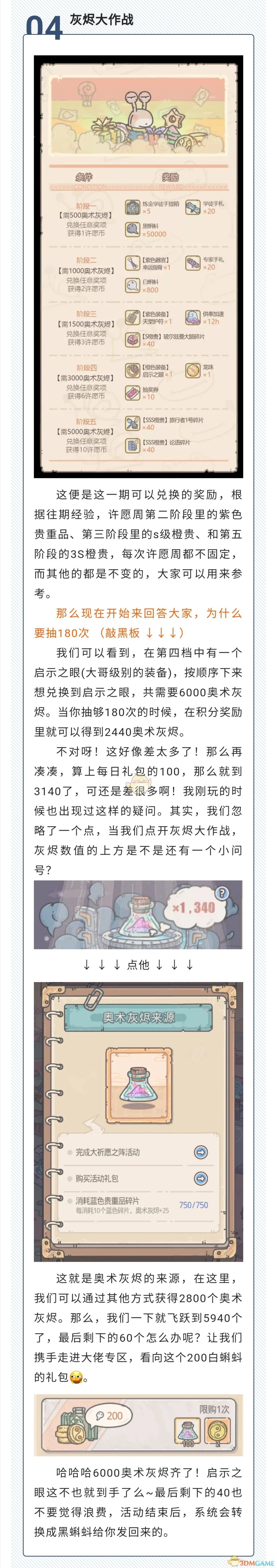 《最强蜗牛》许愿周活动玩法攻略
