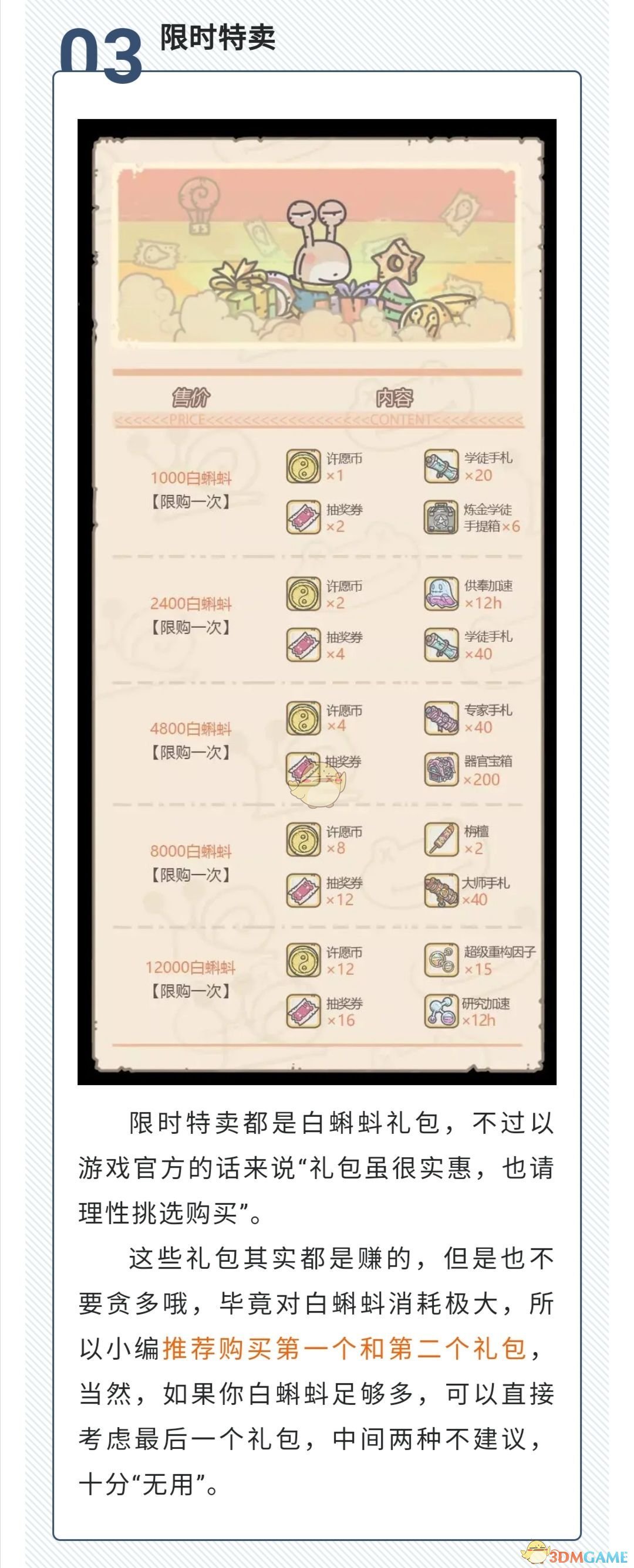 《最强蜗牛》许愿周活动玩法攻略
