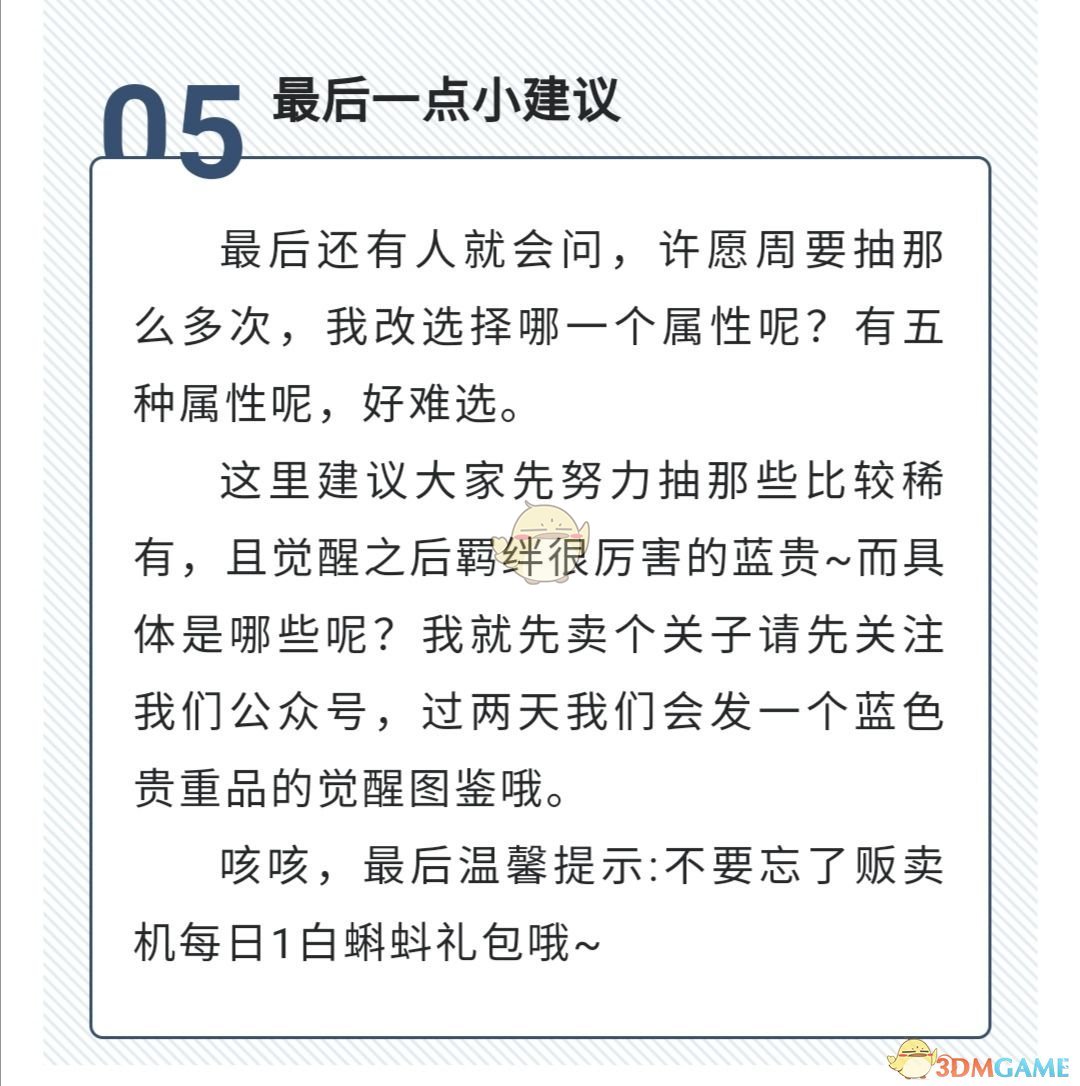 《最强蜗牛》许愿周活动玩法攻略