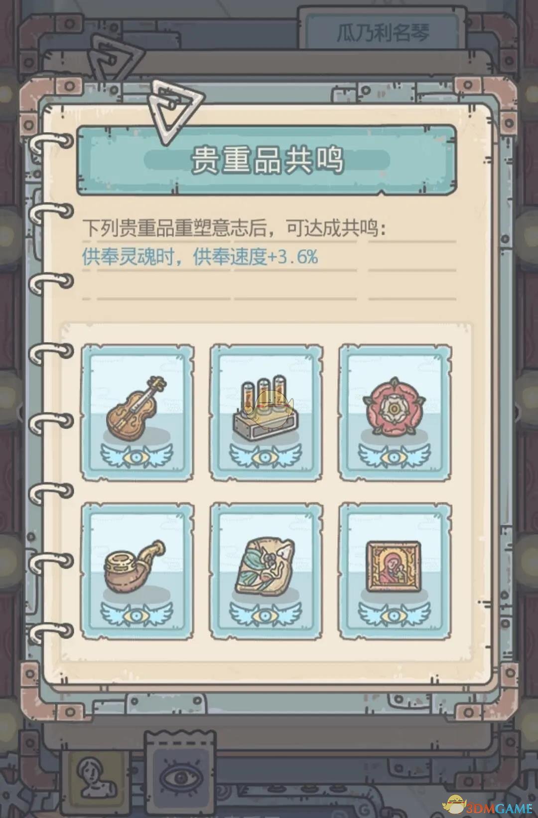 《最强蜗牛》落魄贵族贵重品共鸣效果一览