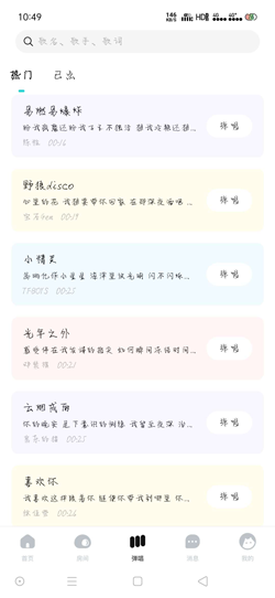 《猫爪弹唱》选择歌曲段落方法