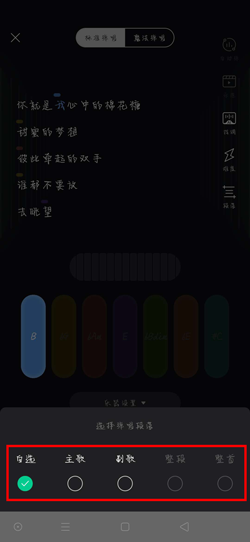 《猫爪弹唱》选择歌曲段落方法