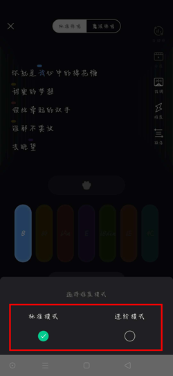 《猫爪弹唱》选择难度模式方法