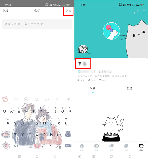《猫爪弹唱》修改昵称方法