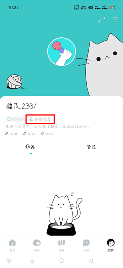 《猫爪弹唱》修改昵称方法