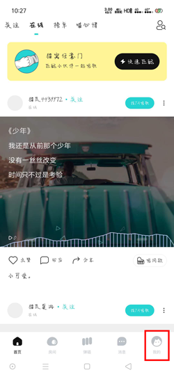 《猫爪弹唱》修改昵称方法