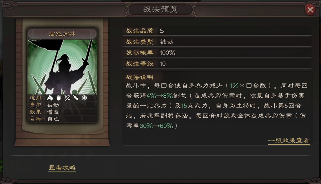 《三国志战略版》董卓战法效果分析