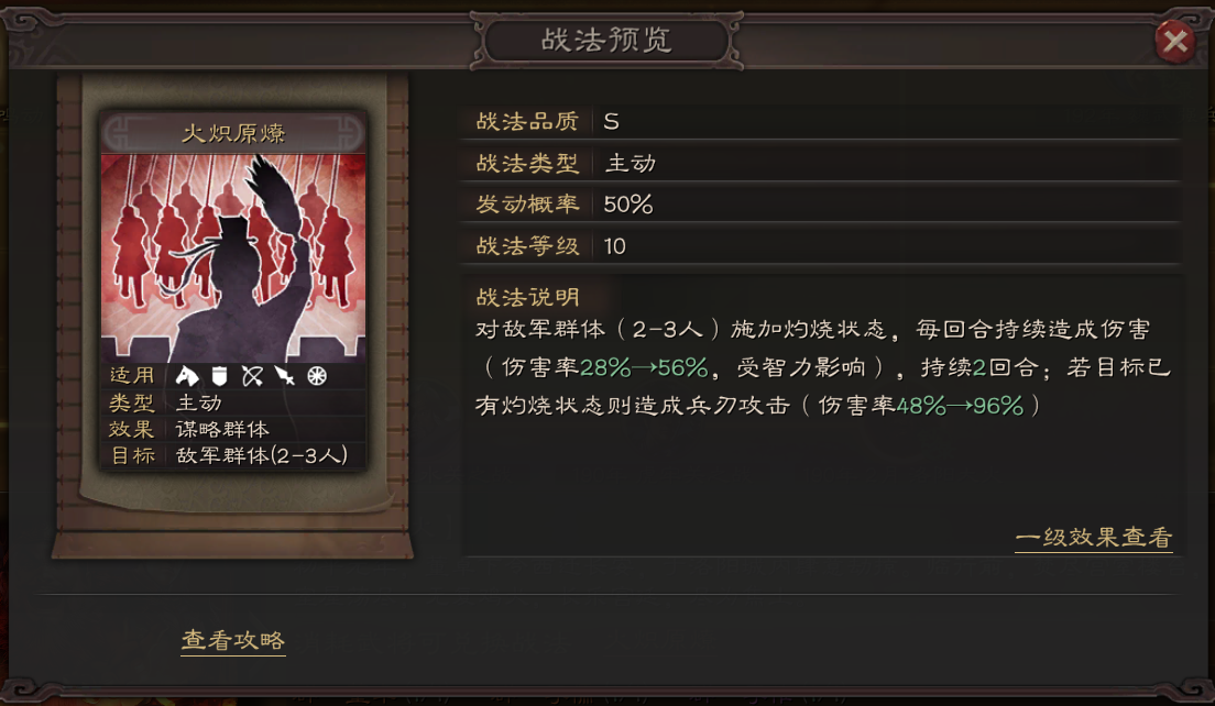 《三国志战略版》董卓战法效果分析