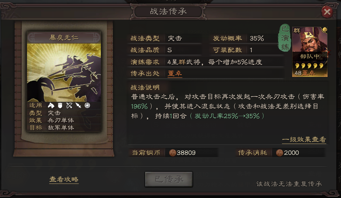 《三国志战略版》董卓战法效果分析
