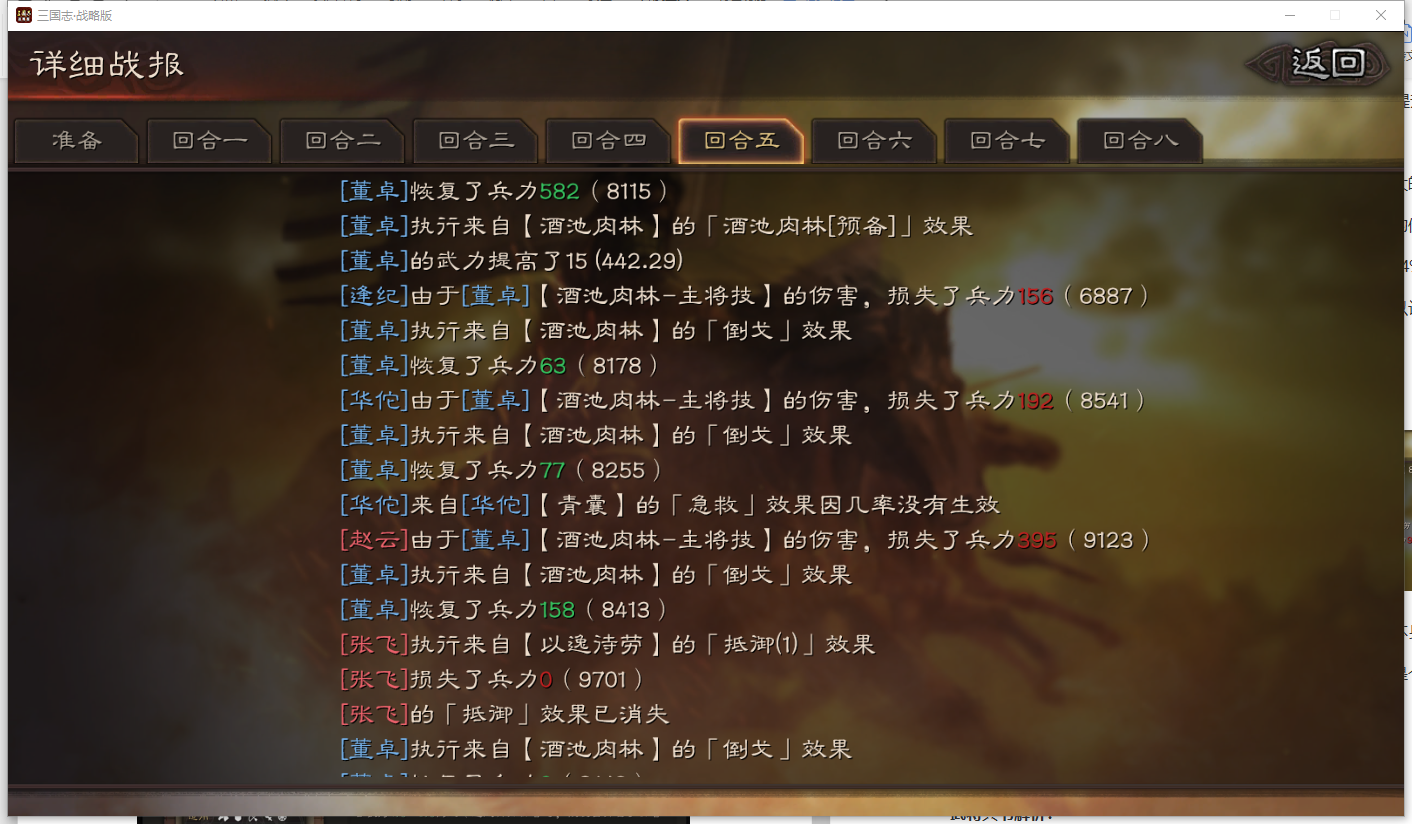 《三国志战略版》董卓战法效果分析