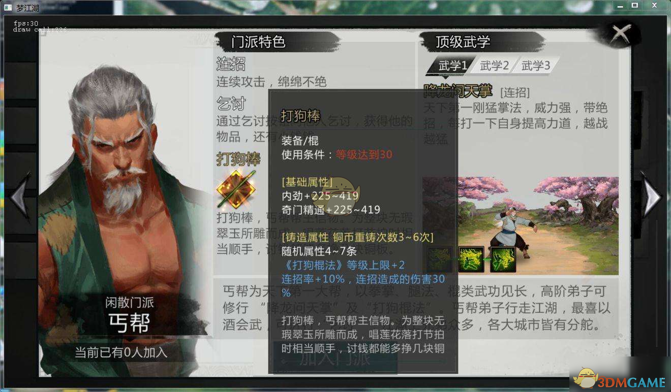 《我的侠客》丐帮秘籍暗金功法获取方法