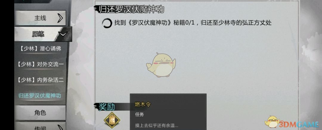 《我的侠客》少林秘籍暗金功法获取方法