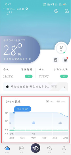 《墨迹天气》24小时预报查看方法