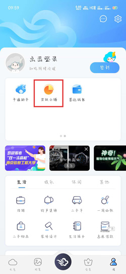 《墨迹天气》皮肤小铺位置介绍