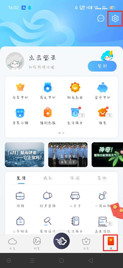 《墨迹天气》语音闹钟设置方法