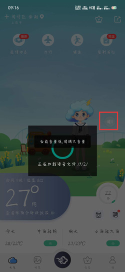 《墨迹天气》语音包下载方法