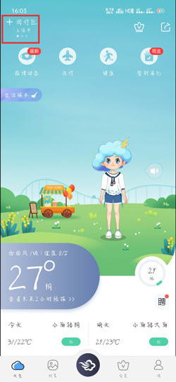《墨迹天气》添加具体位置方法
