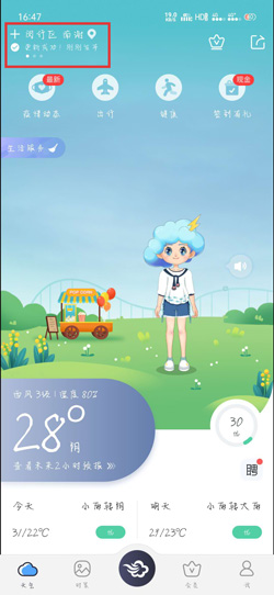 《墨迹天气》添加具体位置方法