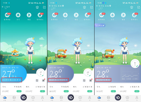 《墨迹天气》降雨量查看方法