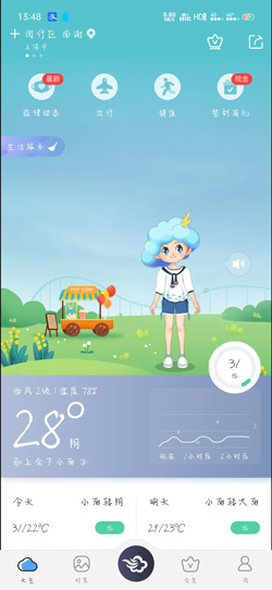 《墨迹天气》降雨量查看方法