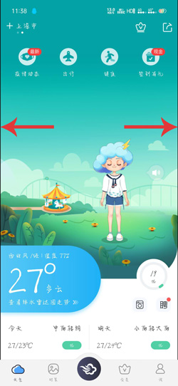 《墨迹天气》查看其它城市天气方法
