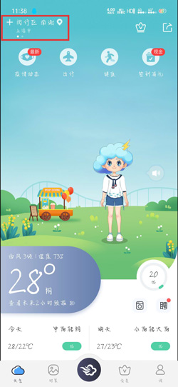 《墨迹天气》查看其它城市天气方法