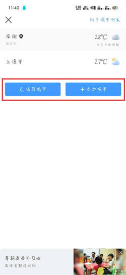 《墨迹天气》查看其它城市天气方法