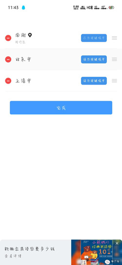 《墨迹天气》查看其它城市天气方法