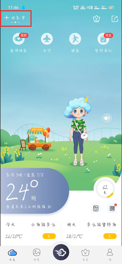 《墨迹天气》查看其它城市天气方法