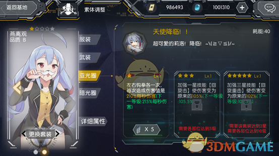 《英菲记事簿》莉洛技能介绍