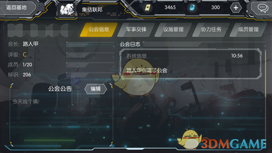 《英菲记事簿》公会玩法介绍